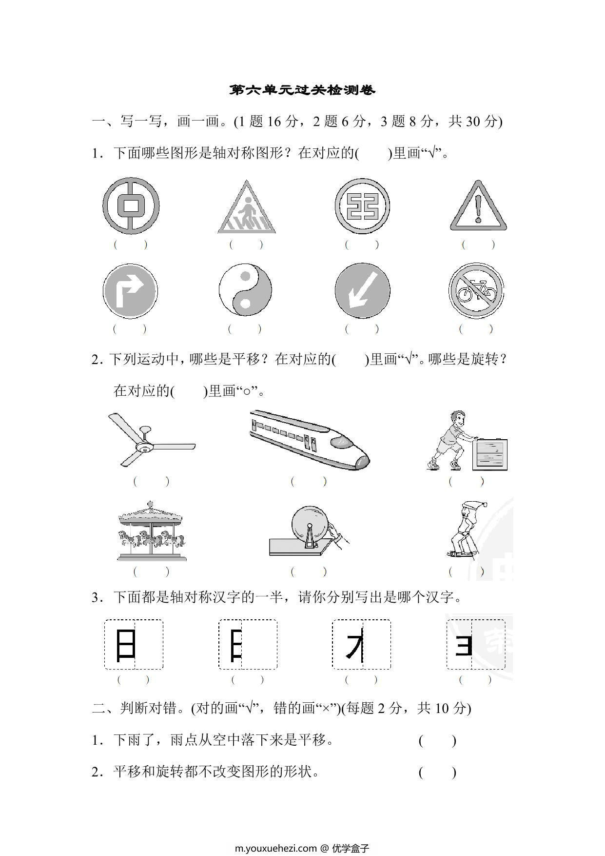 图片[1]-三年级上册数学试题－第六单元过关检测卷（苏教版），6页PDF可打印-优学盒子